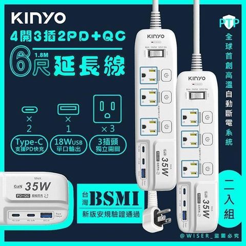 KINYO 【南紡購物中心】 35W氮化鎵3U電源分接器4開3插6呎電源線1.8M延長線(GIPD-353436)智慧快充2PD+QC3.0-2入組