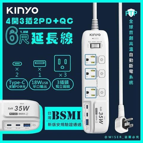 KINYO 【南紡購物中心】 35W氮化鎵3U電源分接器4開3插6呎電源線1.8M延長線(GIPD-353436)智慧快充2PD+QC3.0