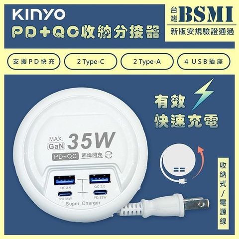 KINYO 【南紡購物中心】 35W氮化鎵USB充電分接器電源線延長線(GIU-PD435)智慧快充2PD+2QC