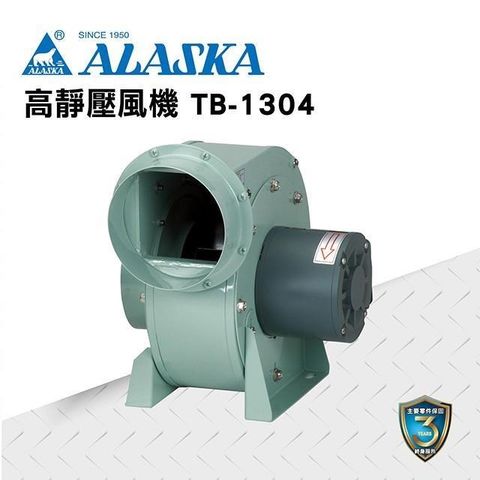 【ALASKA阿拉斯加】高靜壓風機 TB-1304 110V 通風 排風 換氣