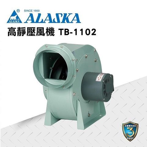 【ALASKA阿拉斯加】高靜壓風機 TB-1102 110V 通風 排風 換氣