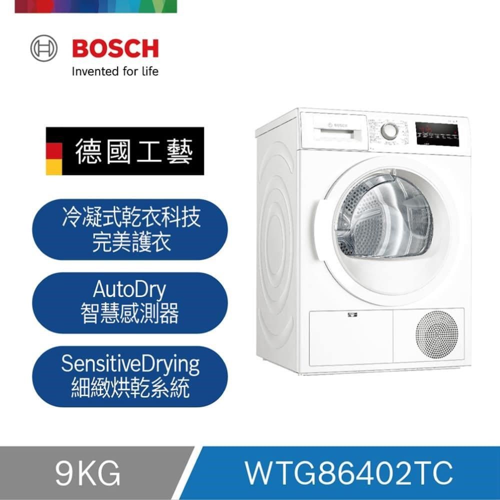 BOSCH 博世 冷凝式滾筒乾衣機WTG86402TC