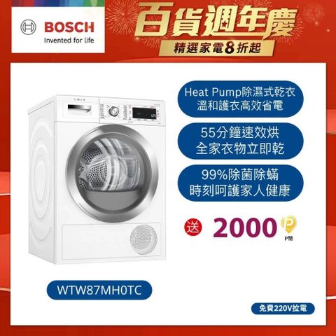 BOSCH 博世 HEAT PUMP 速效乾衣機 WTW87MH0TC