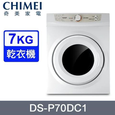 CHIMEI 奇美 7公斤 好心晴乾衣機DS-P70DC1