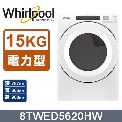 Whirlpool 惠而浦 15公斤《W Collection》電力型滾筒乾衣機8TWED5620HW