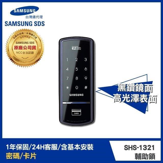 Samsung 三星 【南紡購物中心】 電子鎖 SHS-1321感應卡/密碼/超值輔助鎖 [台灣總代理公司貨]