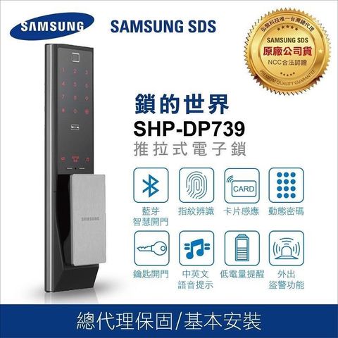 Samsung 三星 【南紡購物中心】 SHP-DP739(銀色)內建無線藍芽手機APP開門-五合一頂級電子鎖【台灣總代理公司貨】