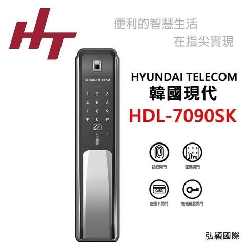 HYUNDAI 現代 【南紡購物中心】 HDL-7090電容式指紋/感應卡/密碼/鑰匙【台灣總代理公司貨】