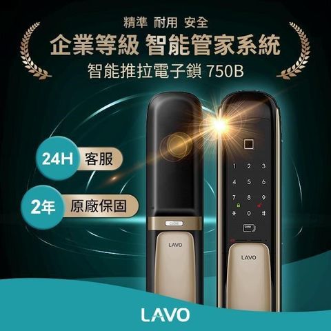 【南紡購物中心】 LAVO-750B 管理型電子鎖-藍芽款