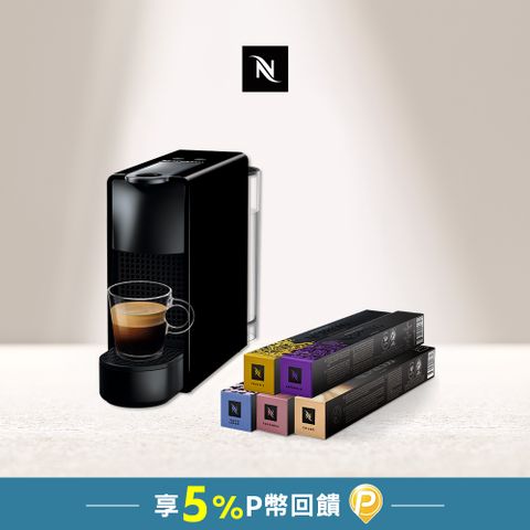 ▼熱銷組限時加碼送5%P幣▼Nespresso 膠囊咖啡機 Essenza Mini &amp; 都會生活咖啡50顆組 (Essenza Mini 四色可選)