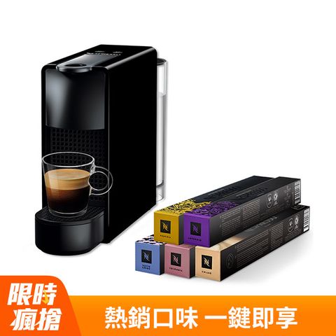 Nespresso 膠囊咖啡機 Essenza Mini &amp; 都會生活咖啡50顆組 (Essenza Mini 四色可選)