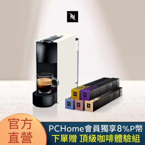 Nespresso 膠囊咖啡機 Essenza Mini & 都會生活咖啡50顆組 (Essenza Mini 四色可選)