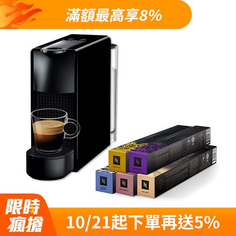 Nespresso 膠囊咖啡機 Essenza Mini & 都會生活咖啡50顆組 (Essenza Mini 四色可選)