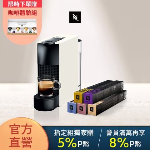 Nespresso 膠囊咖啡機 Essenza Mini & 都會生活咖啡50顆組 (Essenza Mini 四色可選)