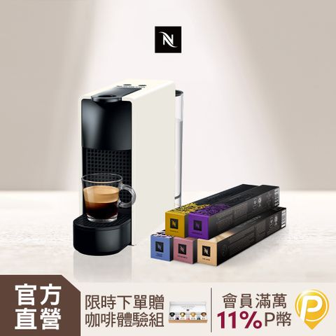 Nespresso 膠囊咖啡機 Essenza Mini & 都會生活咖啡50顆組 (Essenza Mini 四色可選)