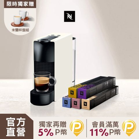 Nespresso 膠囊咖啡機 Essenza Mini & 都會生活咖啡50顆組 (Essenza Mini 四色可選)