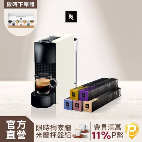 Nespresso 膠囊咖啡機 Essenza Mini & 都會生活咖啡50顆組 (Essenza Mini 四色可選)