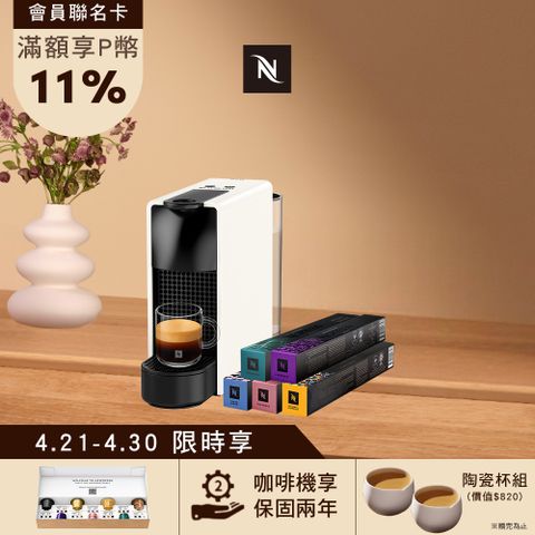 Nespresso 膠囊咖啡機 Essenza Mini & 都會生活咖啡50顆組 (Essenza Mini 四色可選)