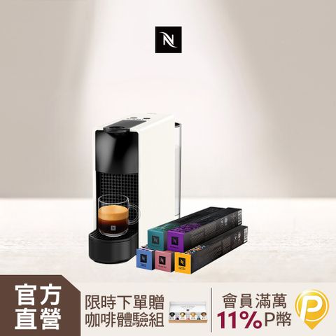 Nespresso 膠囊咖啡機 Essenza Mini & 都會生活咖啡50顆組 (Essenza Mini 四色可選)