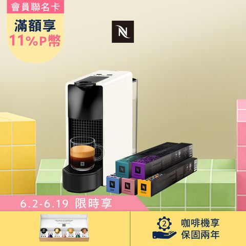 Nespresso 膠囊咖啡機 Essenza Mini & 都會生活咖啡50顆組 (Essenza Mini 四色可選)