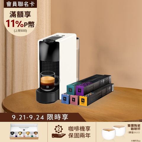 Nespresso 膠囊咖啡機 Essenza Mini & 都會生活咖啡50顆組