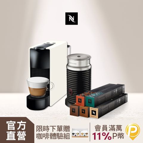 Nespresso 【官方直營】膠囊咖啡機 Essenza Mini 奶泡機組合 & 拿鐵盛宴咖啡50顆組 (Essenza Mini 四色可選)