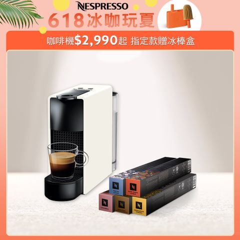 ▼組合享優惠$300▼Nespresso 膠囊咖啡機 Essenza Mini &amp; 訂製咖啡時光50顆組 ( Essenza Mini 三色選擇)