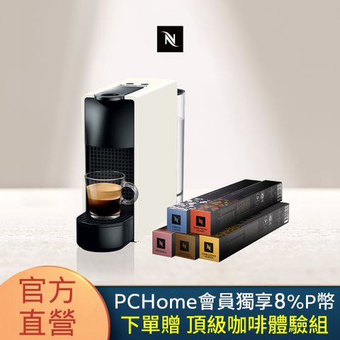 Nespresso 【官方直營】膠囊咖啡機 Essenza Mini  & 訂製咖啡時光50顆組 ( Essenza Mini 三色選擇)