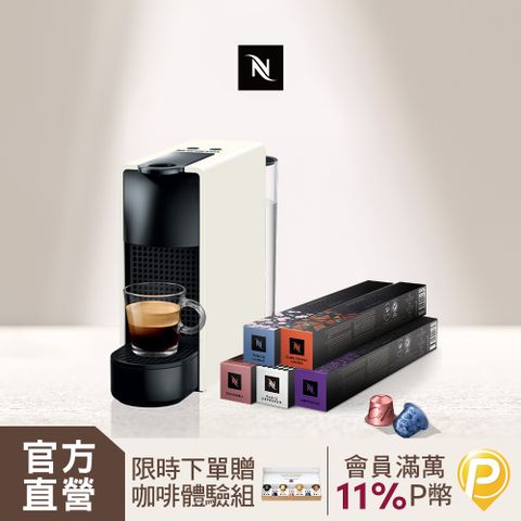 Nespresso 【官方直營】膠囊咖啡機 Essenza Mini & 訂製咖啡時光50顆組 ( Essenza Mini 三色選擇)