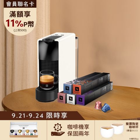 Nespresso 膠囊咖啡機 Essenza Mini  & 訂製咖啡時光50顆組
