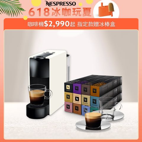 ▼加贈品牌好禮▼Nespresso 膠囊咖啡機 Essenza Mini &amp; 品味經典探索禮盒120顆(Essenza Mini 四色可選)