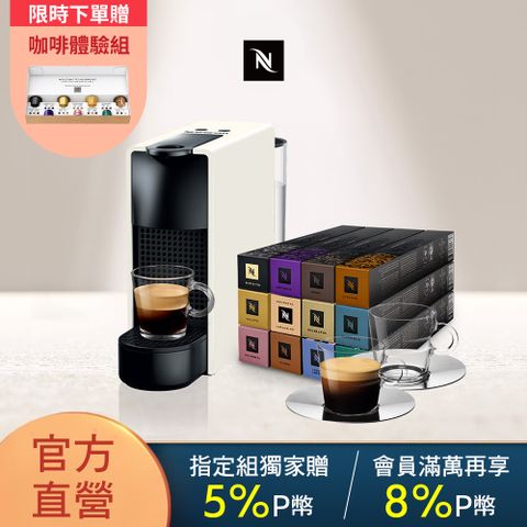 Nespresso 膠囊咖啡機 Essenza Mini & 品味經典探索禮盒120顆(Essenza Mini 四色可選)