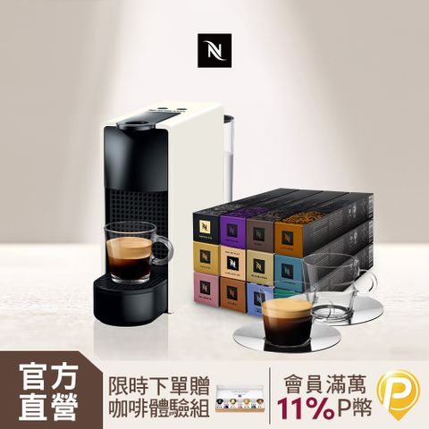 Nespresso 膠囊咖啡機 Essenza Mini & 品味經典探索禮盒120顆(Essenza Mini 四色可選)