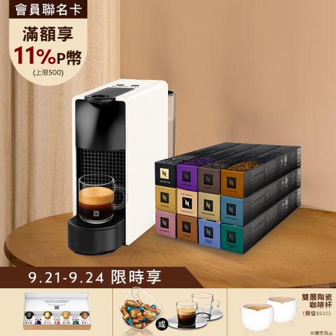 Nespresso 膠囊咖啡機 Essenza Mini & 品味經典探索禮盒120顆
