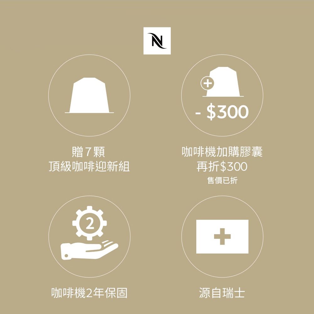 Nespresso 膠囊咖啡機 Essenza Mini & 品味經典探索禮盒120顆(Essenza Mini 四色可選)