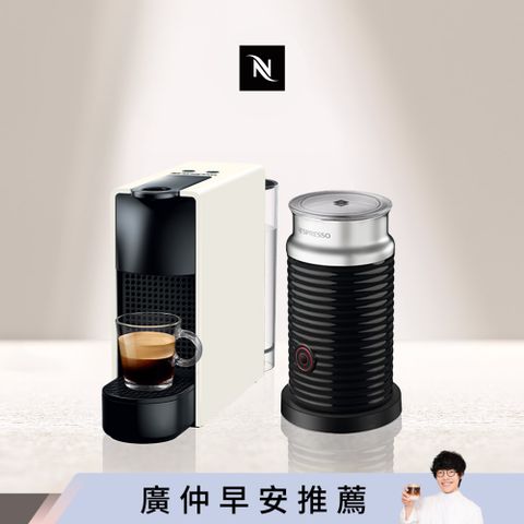 ▼輕巧暢銷入門組▼Nespresso Essenza Mini 膠囊咖啡機 Aeroccino3 奶泡機 組合(Essenza Mini/ 奶泡機可選色)
