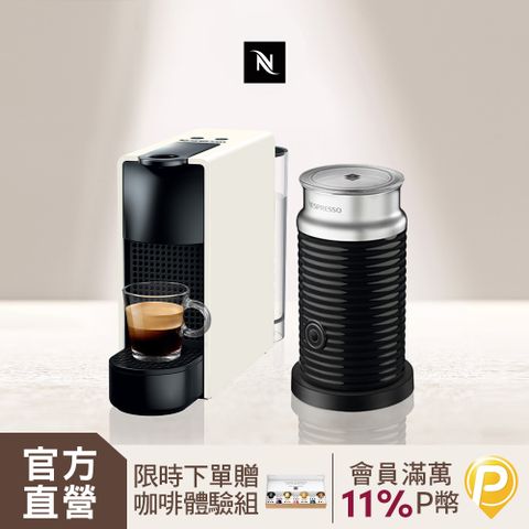 Nespresso 【官方直營】Essenza Mini 膠囊咖啡機 Aeroccino3 奶泡機 組合(Essenza Mini/ 奶泡機可選色)