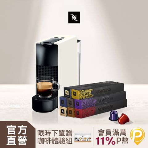 Nespresso 【官方直營】膠囊咖啡機 Essenza Mini & 義式饗宴咖啡80顆組 (Essenza Mini 四色可選)