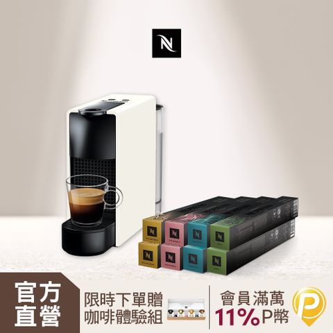 Nespresso 【官方直營】膠囊咖啡機 Essenza Mini & 單一產區臻選咖啡80顆組 (Essenza Mini 四色可選)