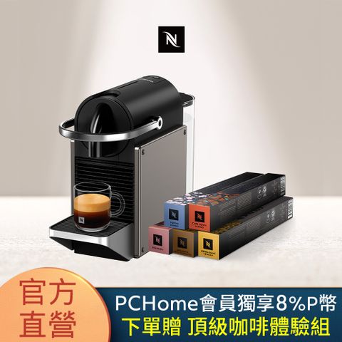 Nespresso 【官方直營】膠囊咖啡機 Pixie & 訂製咖啡時光50顆組 (Pixie 2色可選)