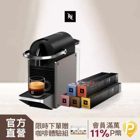 Nespresso 【官方直營】膠囊咖啡機 Pixie & 訂製咖啡時光50顆組 (Pixie 2色可選)