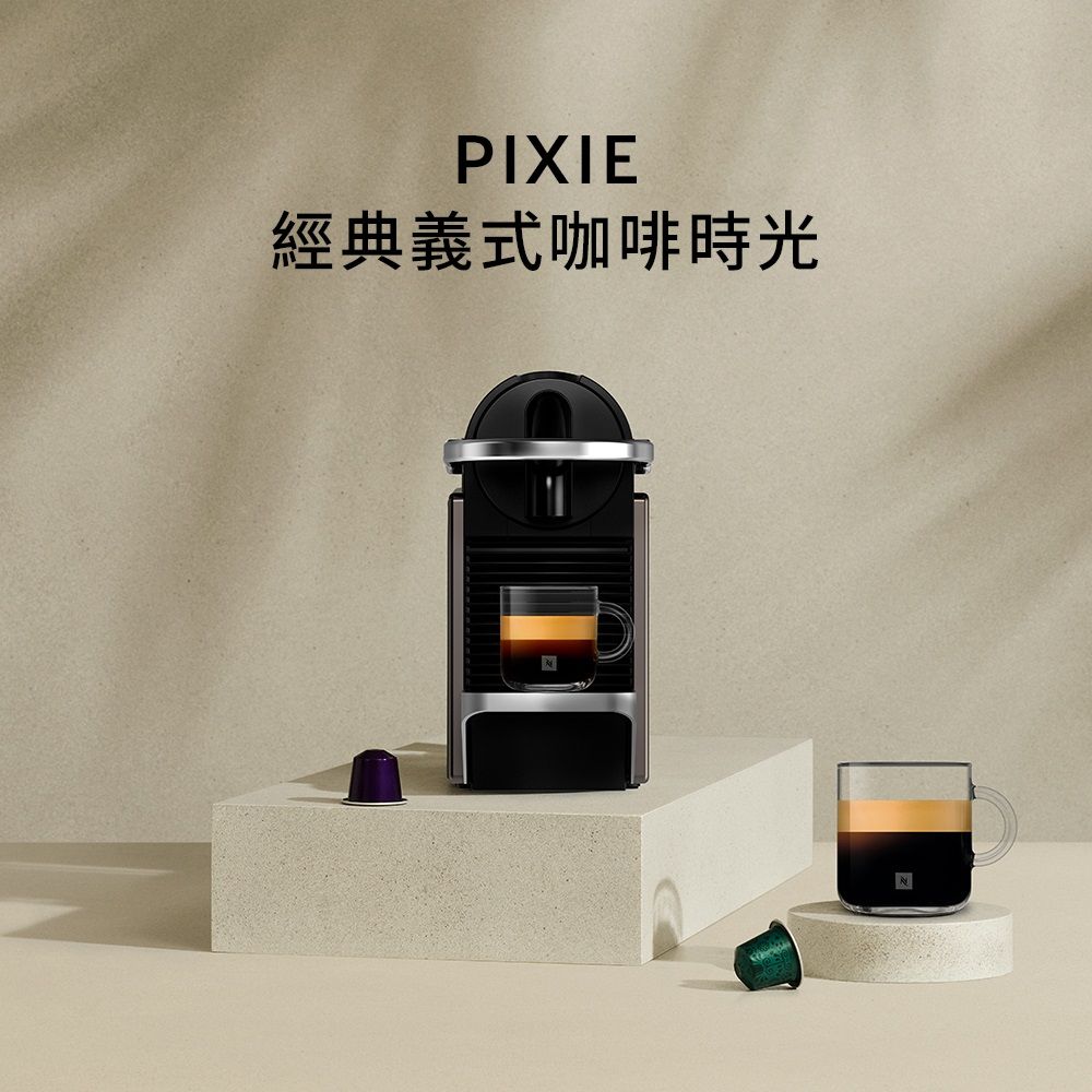 Nespresso 【官方直營】膠囊咖啡機 Pixie & 訂製咖啡時光50顆組 (Pixie 2色可選)
