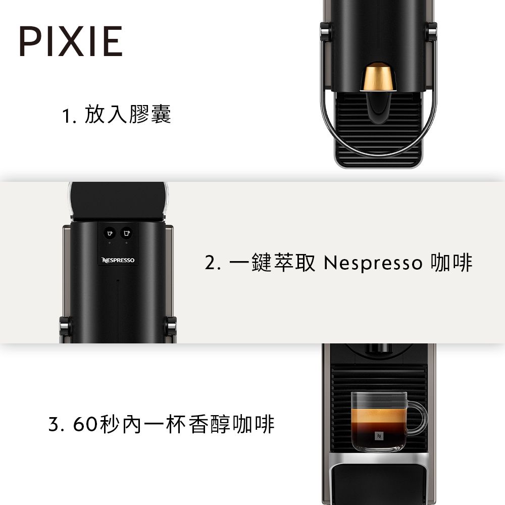 Nespresso 【官方直營】膠囊咖啡機 Pixie & 訂製咖啡時光50顆組 (Pixie 2色可選)