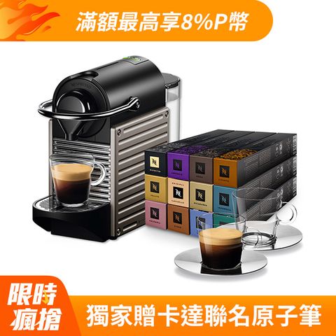 Nespresso 【官方直營】膠囊咖啡機 Pixie & 品味經典探索禮盒120顆 (2色可選)