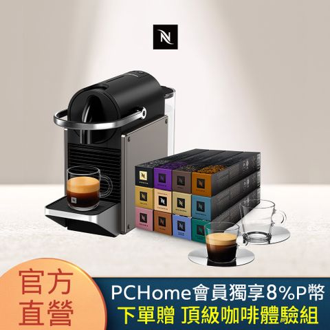 Nespresso 【官方直營】膠囊咖啡機 Pixie & 品味經典探索禮盒120顆 (2色可選)