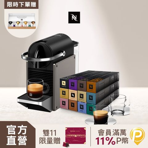 Nespresso 【官方直營】膠囊咖啡機 Pixie & 品味經典探索禮盒120顆 (2色可選)