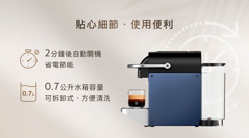 貼心細節使用便利2分鐘後自動關機省電節能0.7公升水箱容量0.7L可拆卸式、方便清洗