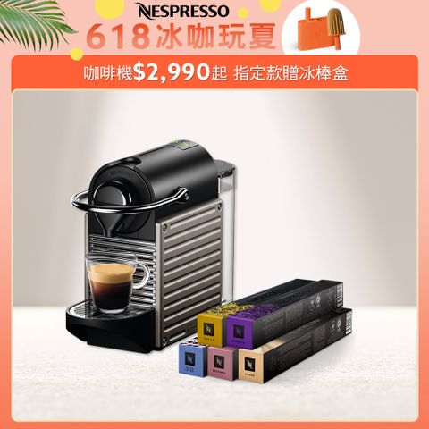 ▼PChome 獨家咖啡組▼Nespresso 膠囊咖啡機 Pixie &amp; 都會生活咖啡50顆組 (Pixie2色可選)