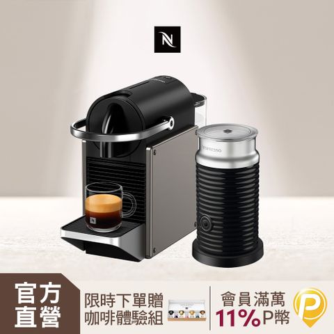 Nespresso 【官方直營】Pixie  膠囊咖啡機 Aeroccino3 奶泡機組合  (Pixie2色,奶泡機3色可選)