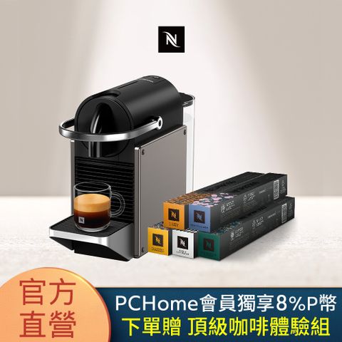 Nespresso 膠囊咖啡機 Pixie & 暢遊世界咖啡50顆組